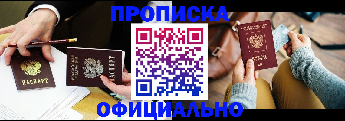 прописка иностранных граждан в Усть-Лабинске
