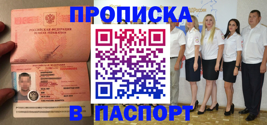 прописка для кредита в Усть-Лабинске