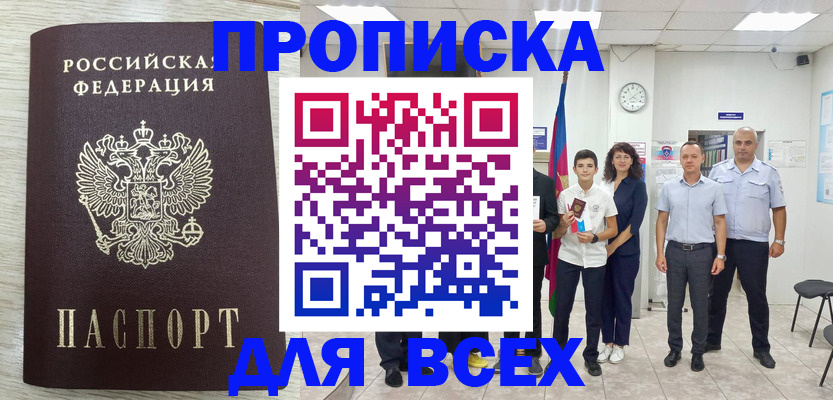 прописка для работы в Усть-Лабинске