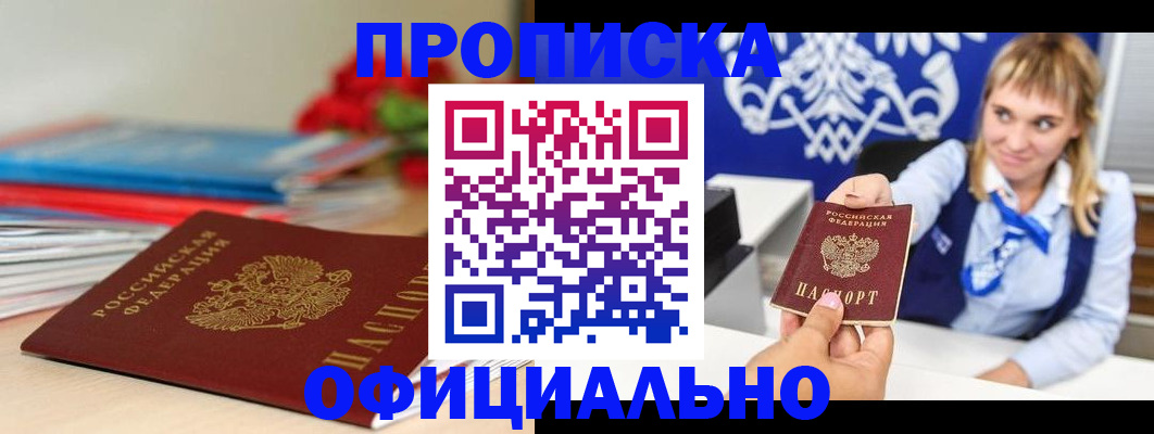 прописка для кредита в Усть-Лабинске