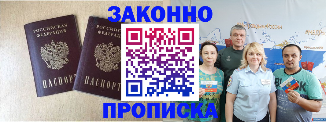 прописка поиск в Усть-Лабинске