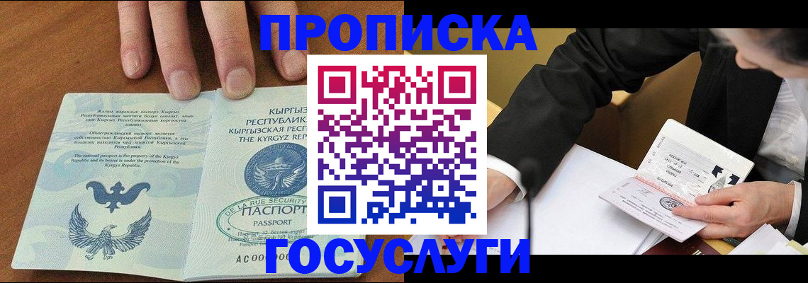 временная регистрация купить в Усть-Лабинске